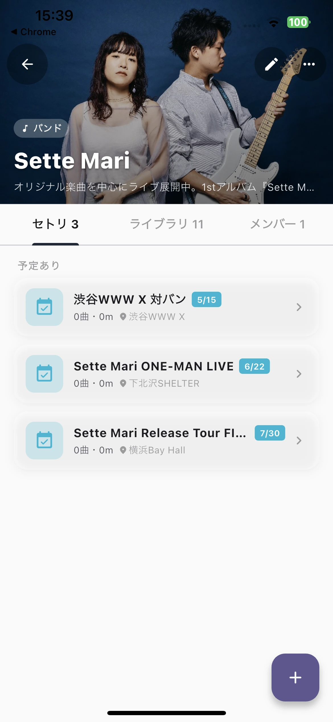 Setlii バンド管理画面