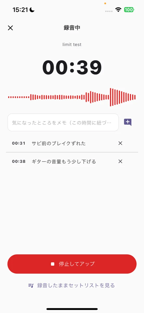 リハーサルの録音画面