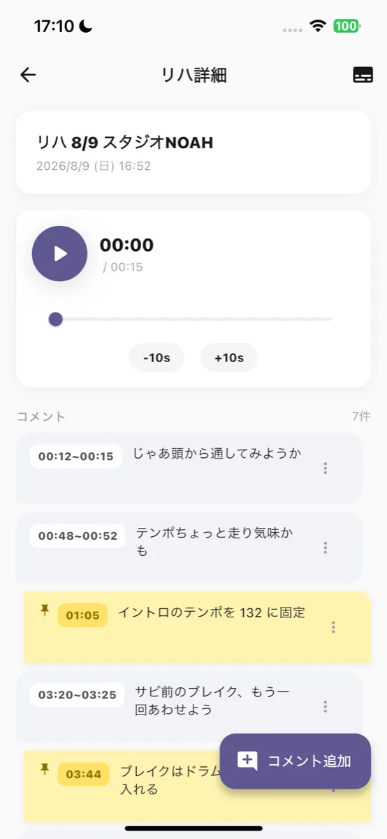 書き起こしとコメントのタイムライン