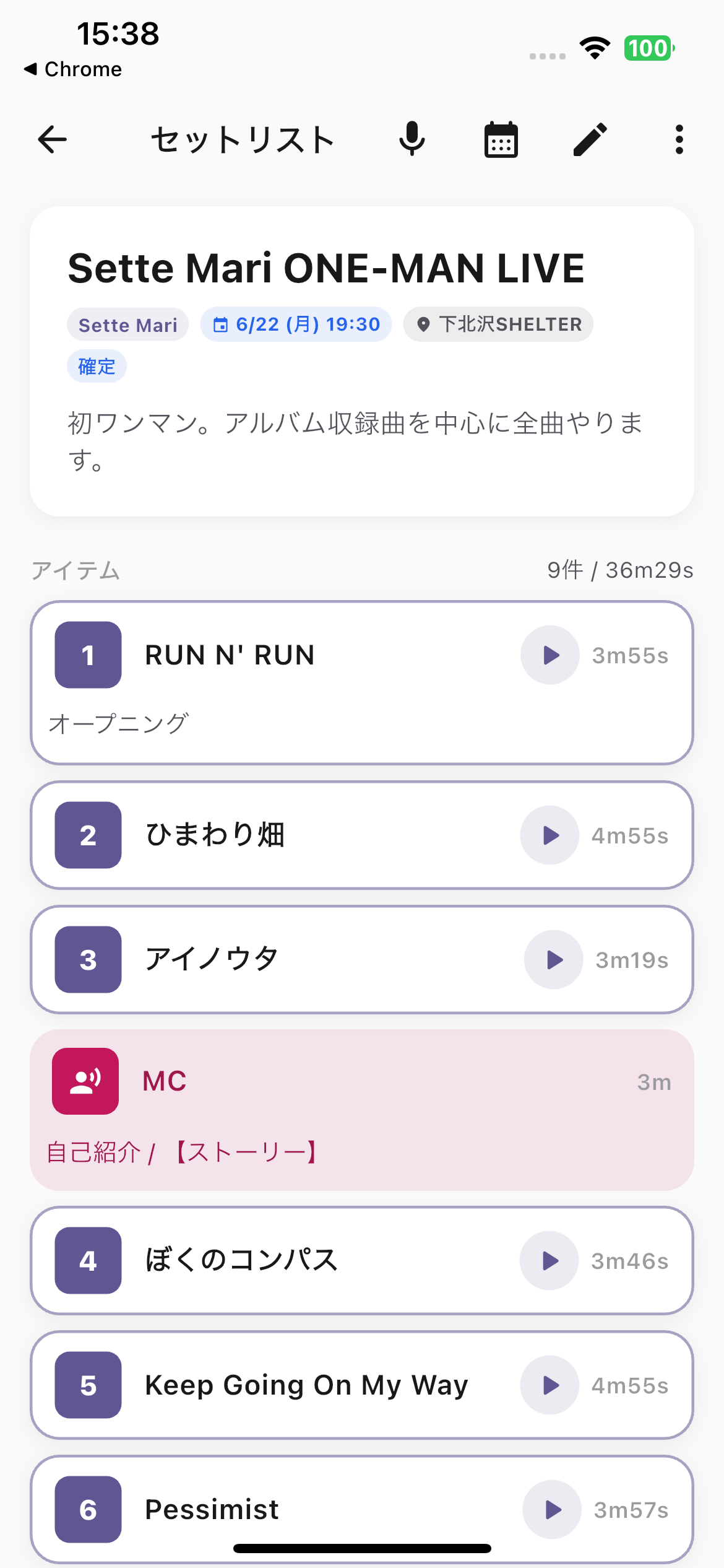 Setlii セトリ詳細画面